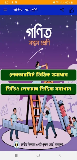 Class 7 Math Solution Pro Screenshot 0