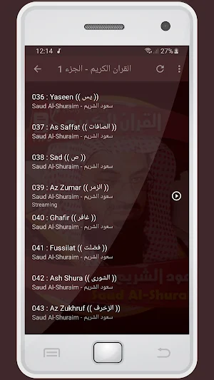 المصحف الشريف للقارئ سعود الشريم صوت عالي الجودة Screenshot 1