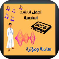 كوكتيل أغاني اسلامية روعة 2022