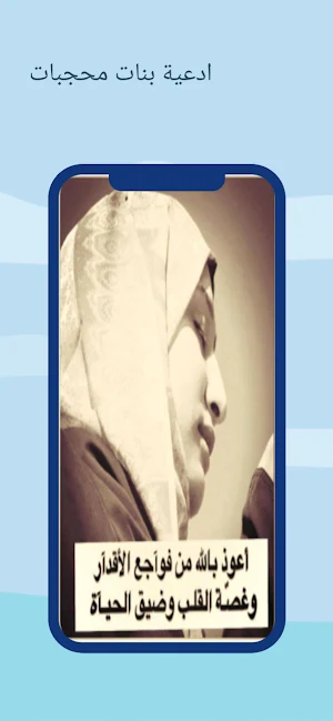 فخر بنات محجبات كيوت Screenshot 1
