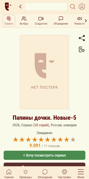 Кино-Театр.РУ Screenshot 2