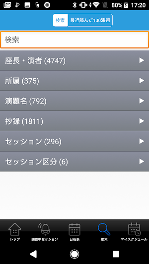 第79回日本癌学会学術総会 Screenshot 1