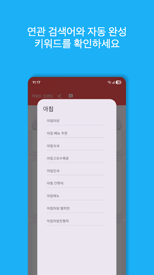 키워드 트렌드 - 검색량 분석 및 실시간 검색어 확인 Screenshot 1
