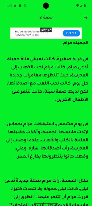 children's stories Screenshot 1