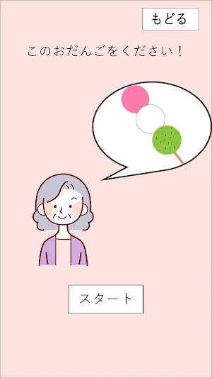 もぐもぐDANGO Screenshot 2