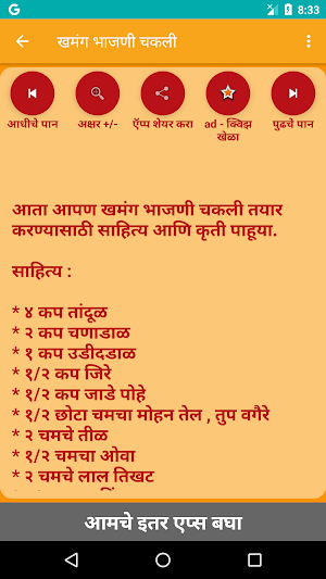 Diwali 2020 Faral 21 Items - Marathi Screenshot 1