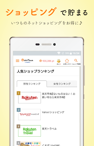 ポイントタウン-毎日無料でポイント貯まる！ 話題のポイ活で簡単お小遣い稼ぎ 副業・在宅ワークに最適 Screenshot 1