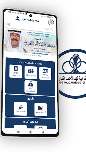 جمعية فهد الأحمد التعاونية Screenshot 3