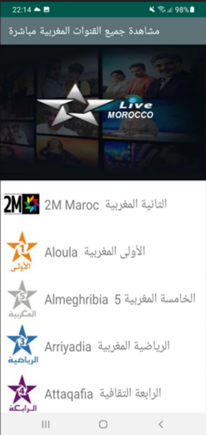 Tv maroc  قنوات مغربية Screenshot 2