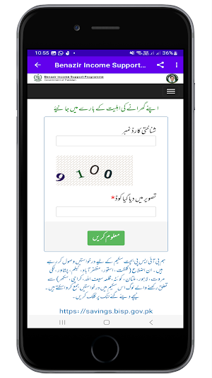 Benazir Survey 2024 Screenshot 1