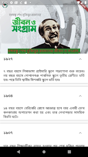 বঙ্গবন্ধু শেখ মুজিবুর রহমানের জীবন ও সংগ্রাম Screenshot 2