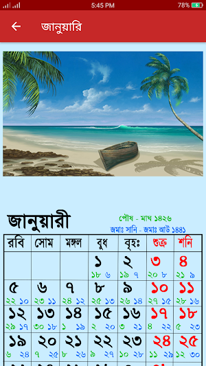 Bangla Calendar 2020 - বাংলা ক্যালেন্ডার ২০২০ Screenshot 2