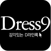 드레스나인 - dress9