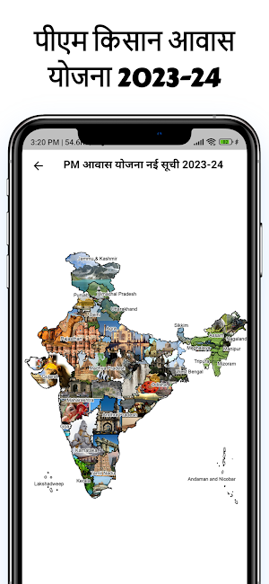 आवास योजना नई सूची 2023 - 2024 Screenshot 0