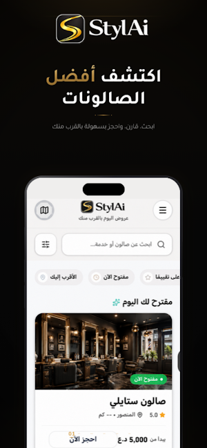 StylAi – ستايلي | حجز الحلاق Screenshot 0