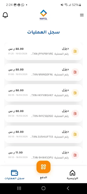 Nafel provider Screenshot 0