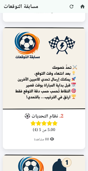 مسابقة التوقعات Screenshot 0