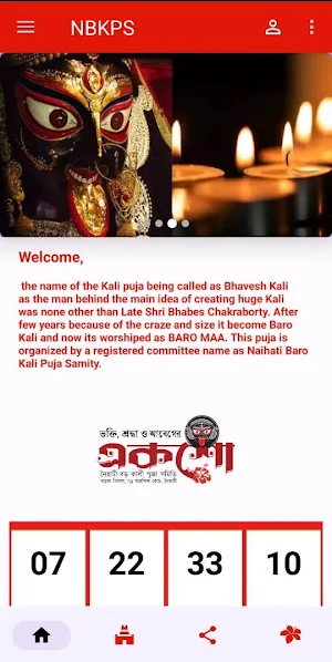 Joy Boro Maa Screenshot 2