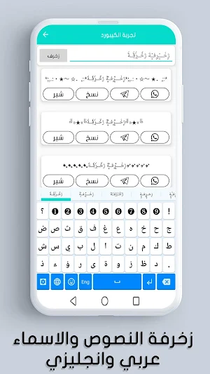 كيبورد المزخرف الاحترافي مجاني - الكيبورد العربي Screenshot 1