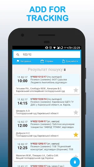 Court sessions and registry (Ukraine) Screenshot 1