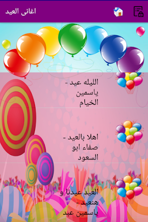 اغانى العيد Screenshot 2