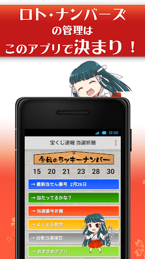 宝くじ当選結果・速報・当選祈願・ロト7 ロト6 ミニロト ナンバーズ ビンゴ5 ・当選結果 Screenshot 1