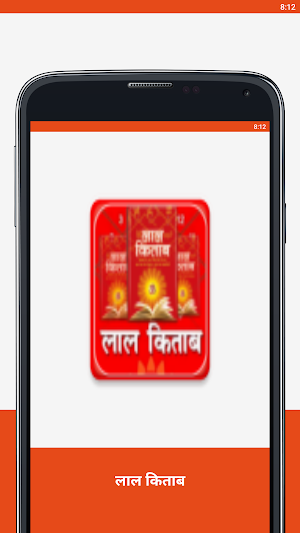 लाल किताब हिंदी में Screenshot 0