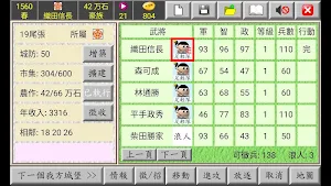 日本戰國~織田信長傳 中文版 (單機策略遊戲) Screenshot 2