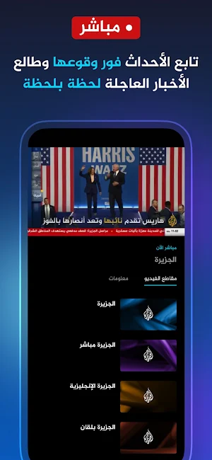 Al Jazeera 360 - الجزيرة 360 Screenshot 2