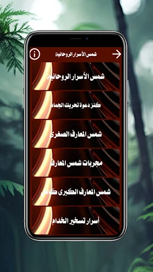 كتب شمس المعارف الكبري Screenshot 1