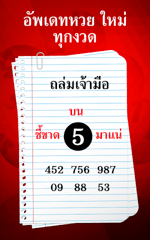 หวยเด็ดงวดนี้ Screenshot 0