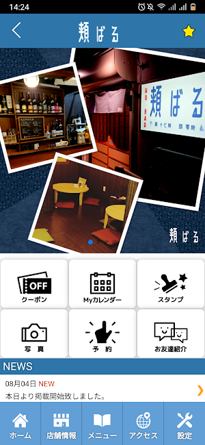 頬ばる Screenshot 1