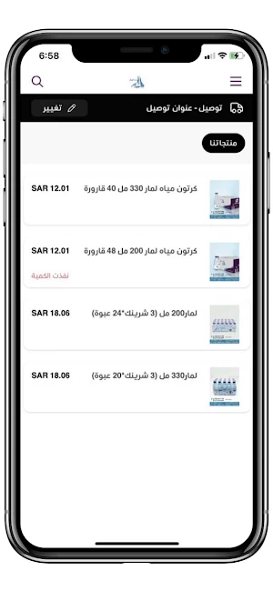 مياه لمار Screenshot 1