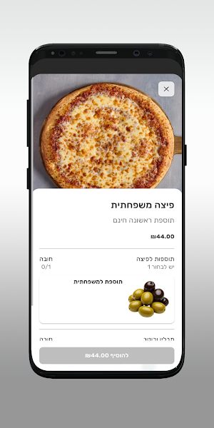 פיצה טיים Screenshot 3