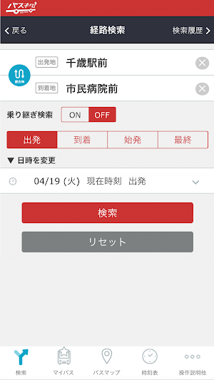バスキタ！千歳相互 Screenshot 1