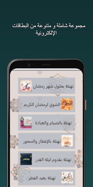 Ramadan greeting cards Screenshot 0