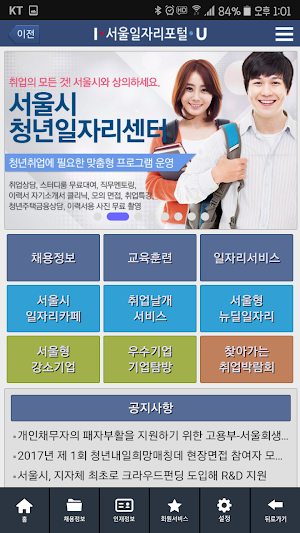 서울일자리포털 Screenshot 1