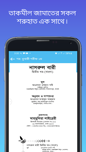 কওমী পাঠ্য বই - তাকমিল জামাত Screenshot 0