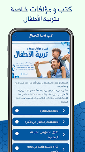 كتب : تربية الاطفال Screenshot 0