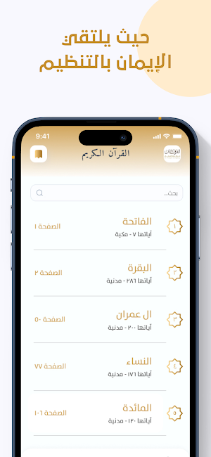 Al-EkhlasHJJ Screenshot 3