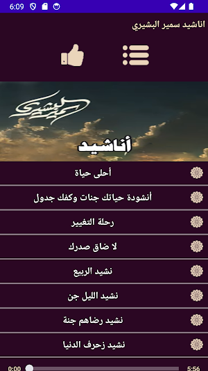 اناشيد سمير البشيري 2023 Screenshot 1