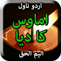Amawas Ka Diya by Aleem Ul Haq Urdu Novel Offline
