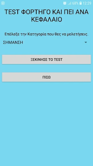 Test Φορτηγό και ΠΕΙ Φορτηγού Screenshot 0