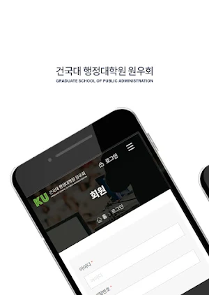 건국대학교 행정대학원 원우회 Screenshot 0