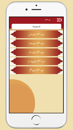 Ahya ul Uloom Complete Screenshot 1