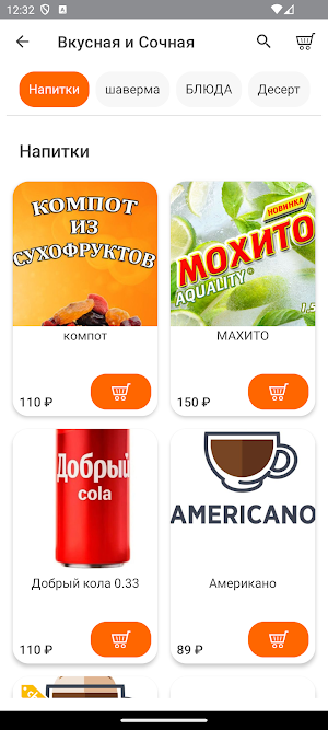 Вкусная и Сочная Screenshot 1