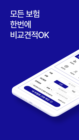 에이스손해보험 모바일앱(TM) Screenshot 0