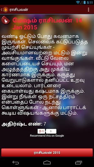 Rasi Palan - Tamil Horoscope Screenshot 1