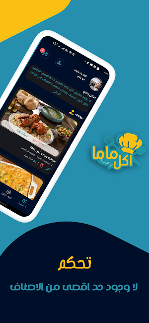Akl Mama - Home-cooked food Screenshot 0