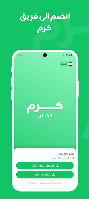 Karam Captain - كرم الكابتن Screenshot 0